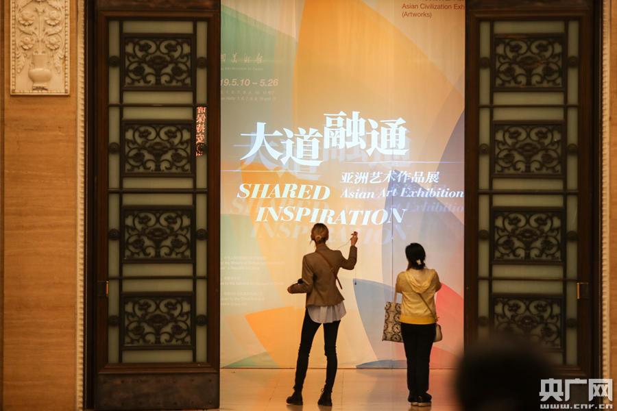 观众参观“大道融通——亚洲艺术作品展”。（央广网记者 韩靖 摄）